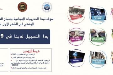   سوف تبدأ التدريبات المجانية بضمان التوظيف في مركز التدريب المهني في الشهر الاول من عام 2021