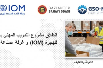انطلاق مشروع التدريب المهني بالتعاون بين المنظمة الدولية للهجرة ((IOM و غرفة صناعة غازي عنتاب  (GSO)