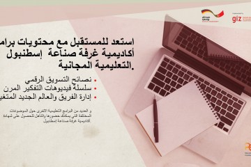 استعد للمستقبل مع محتويات إيزو أكاديمي المجانية